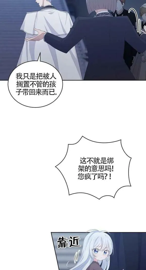 恶棍公爵的宝贝女儿第二季漫画,第05话5图