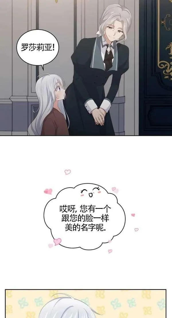 恶棍公爵的宝贝女儿第二季漫画,第05话38图