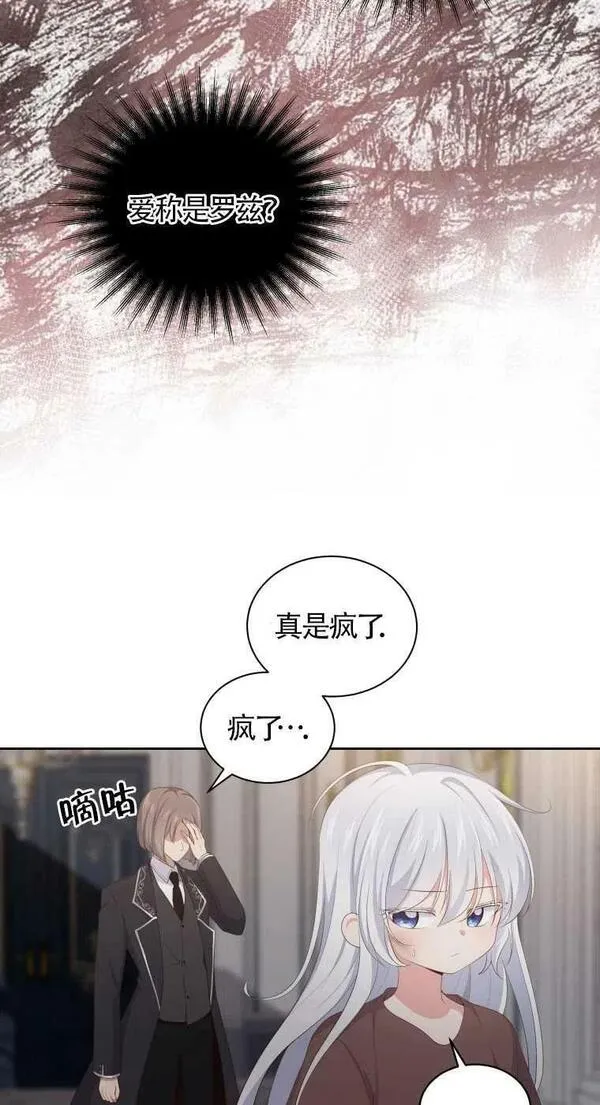 恶棍公爵的宝贝女儿第二季漫画,第05话45图