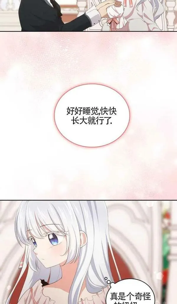 恶棍公爵的宝贝女儿第二季漫画,第05话65图