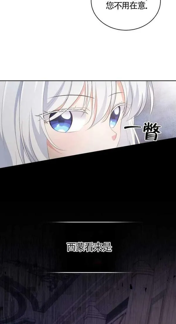 恶棍公爵的宝贝女儿第二季漫画,第05话47图