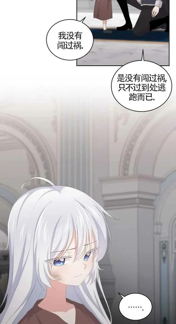 恶棍公爵的宝贝女儿第二季漫画,第05话32图