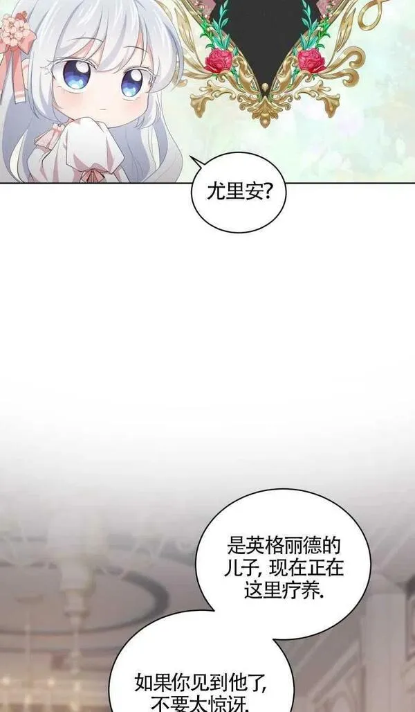 恶棍的宝贝女儿漫画下拉式快看漫画漫画,第05话69图