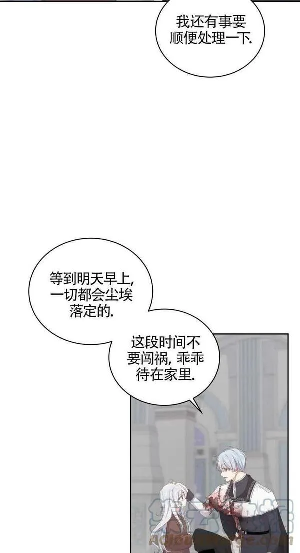 恶棍公爵的宝贝女儿第二季漫画,第05话31图