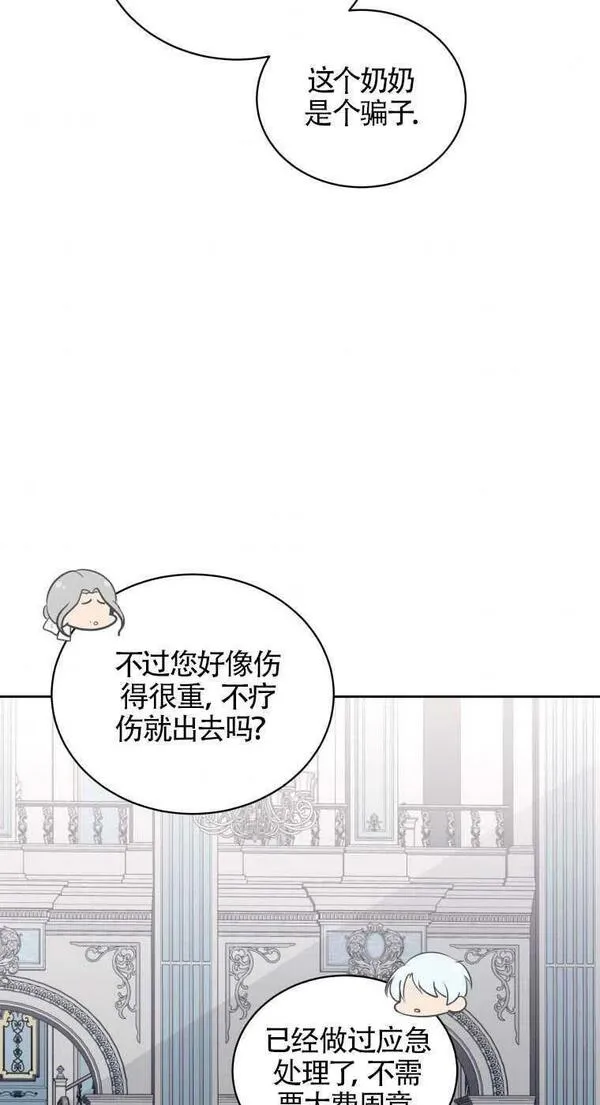 恶棍公爵的宝贝女儿第二季漫画,第05话23图