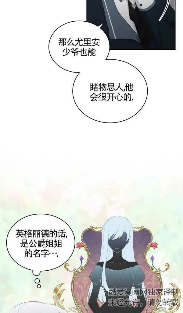 恶棍公爵的宝贝女儿第二季漫画,第05话68图