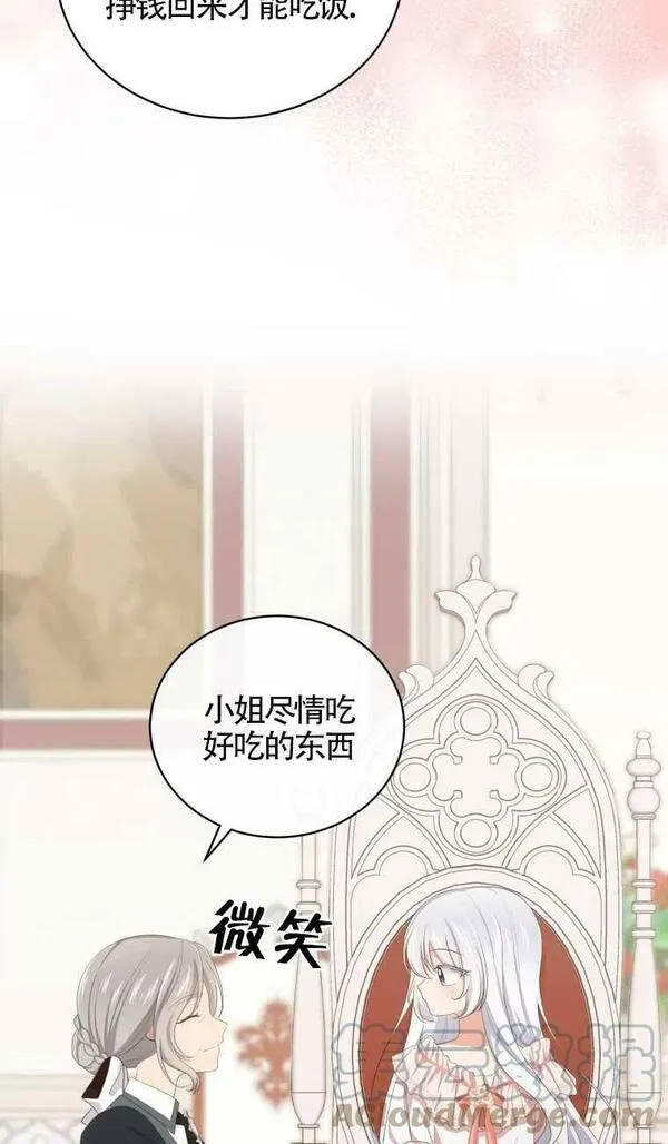 恶棍公爵的宝贝女儿第二季漫画,第05话64图