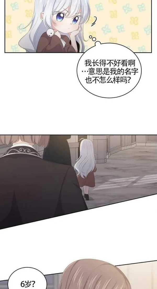 恶棍公爵的宝贝女儿第二季漫画,第05话39图