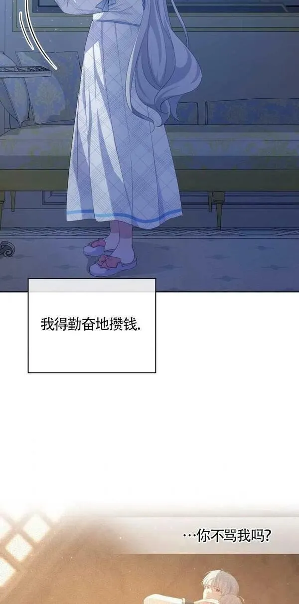 恶棍的宝贝女儿漫画漫画,第06话59图