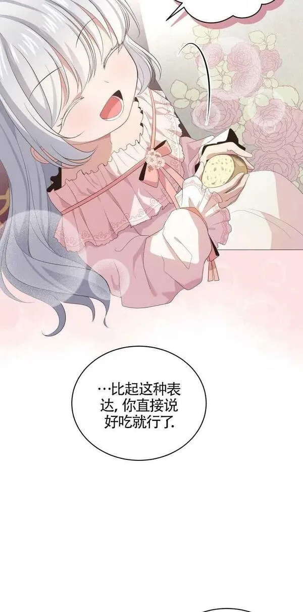 恶棍的宝贝女儿漫画漫画,第06话41图