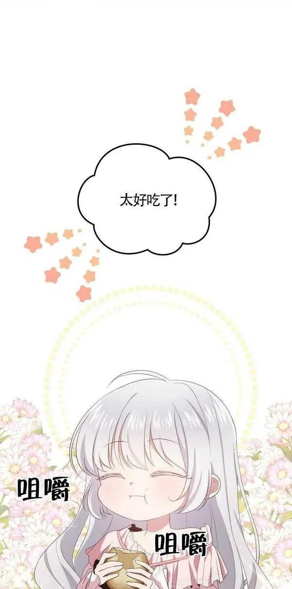 恶棍公爵的宝贝女儿第二季漫画,第06话38图