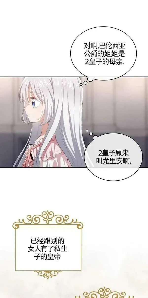 恶棍的宝贝女儿漫画漫画,第06话2图