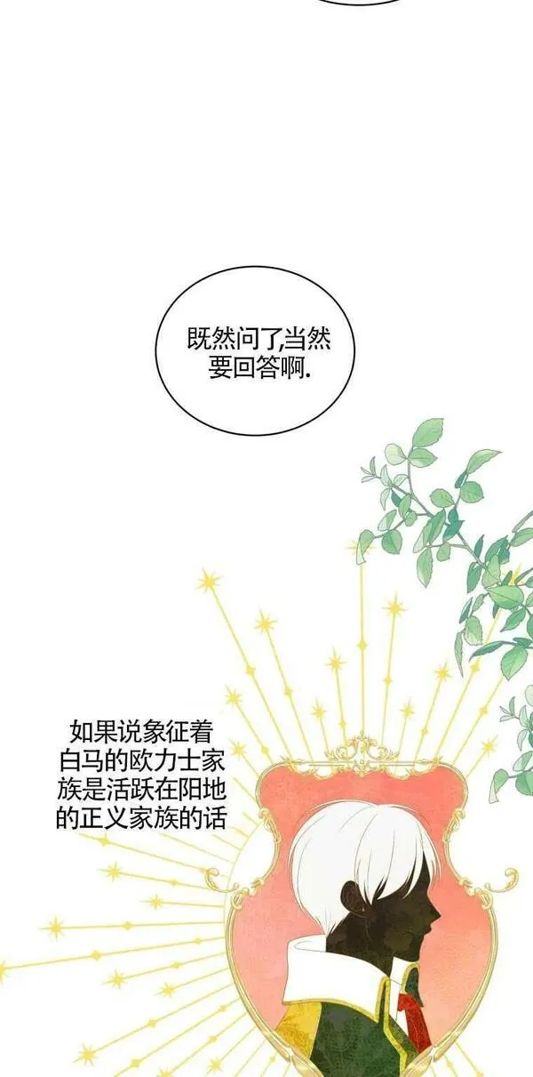 恶棍公爵的宝贝女儿第二季漫画,第06话32图