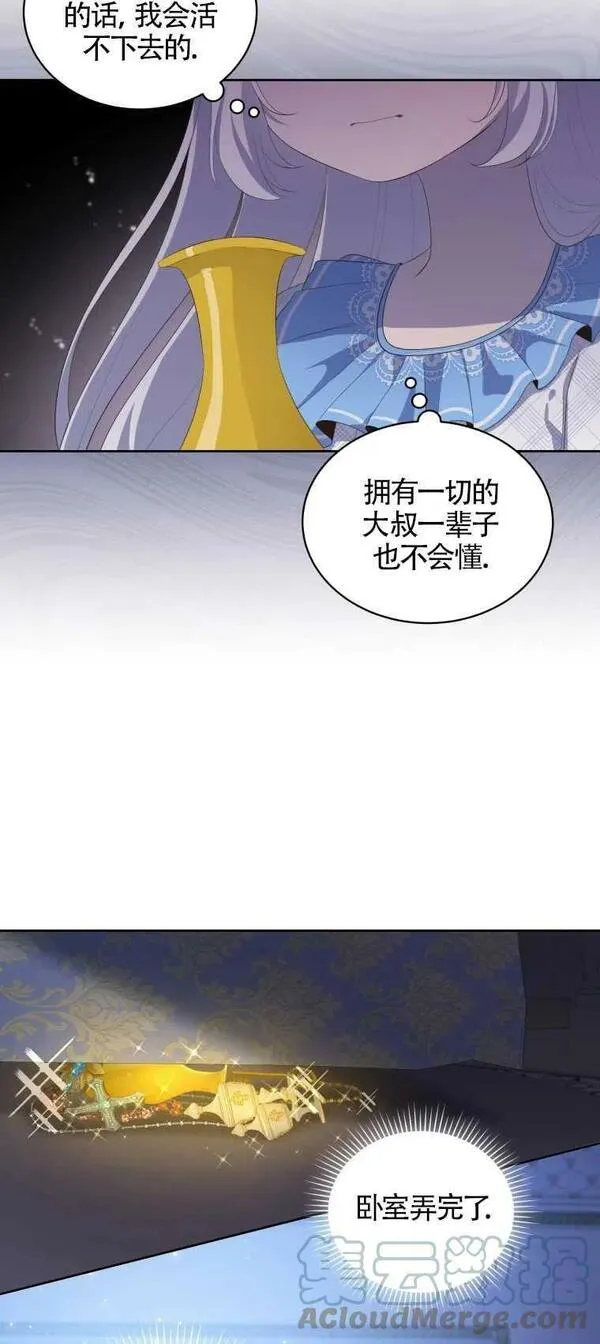 恶棍的宝贝女儿全集漫画,第06话61图