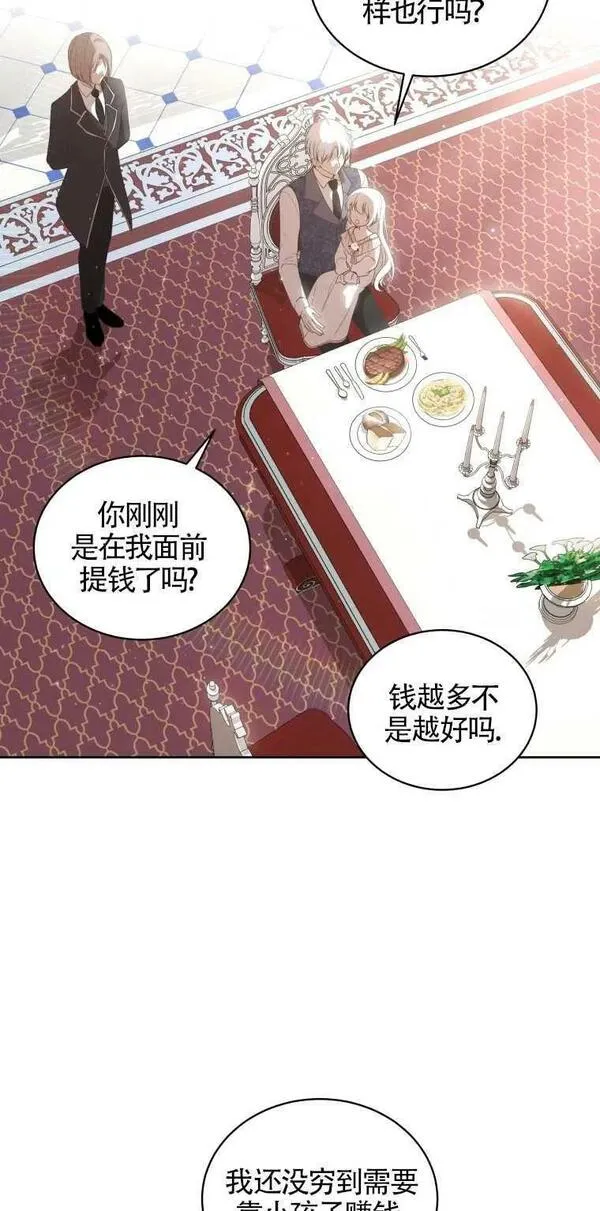 恶棍公爵的宝贝女儿第二季漫画,第06话44图