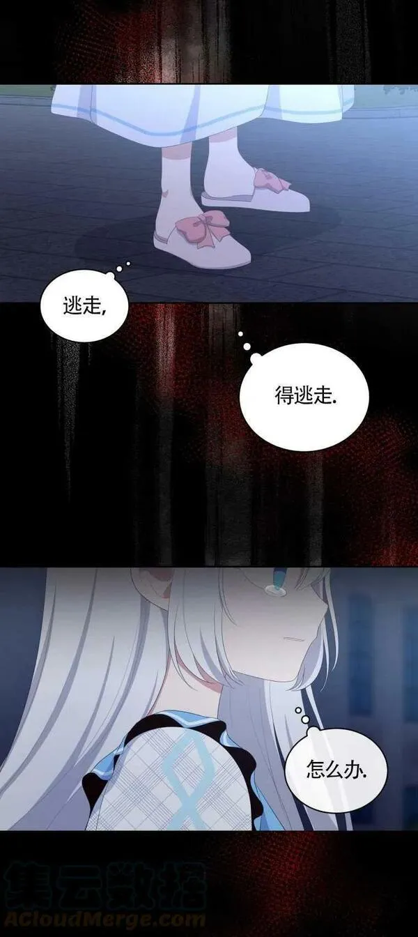 恶棍的宝贝女儿全集漫画,第06话70图