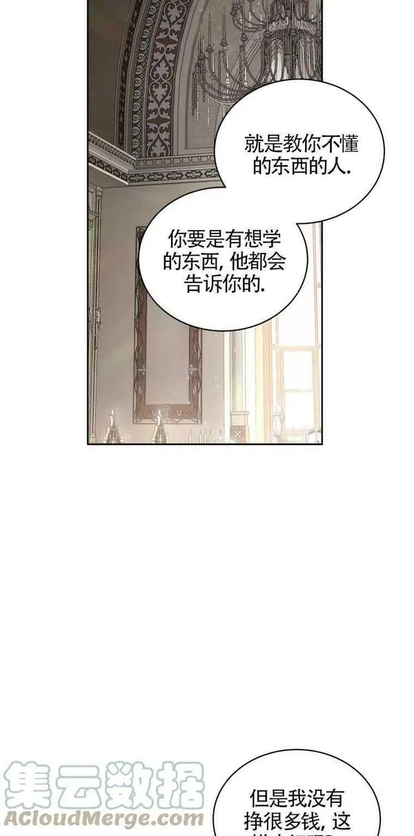 恶棍公爵的宝贝女儿第二季漫画,第06话43图