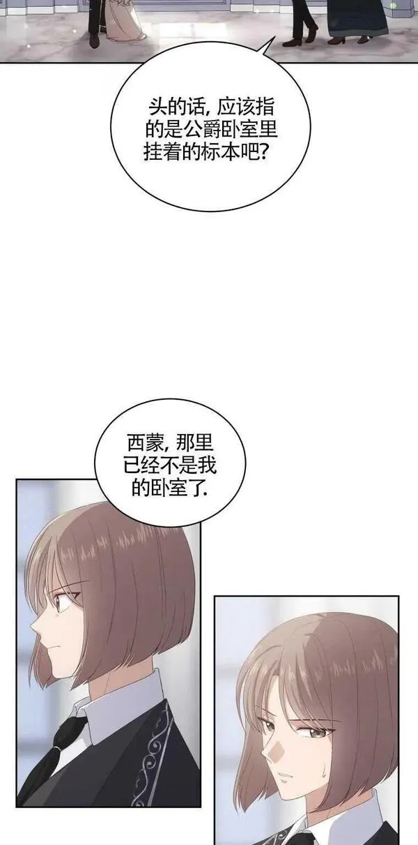 恶棍公爵的宝贝女儿第二季漫画,第06话29图