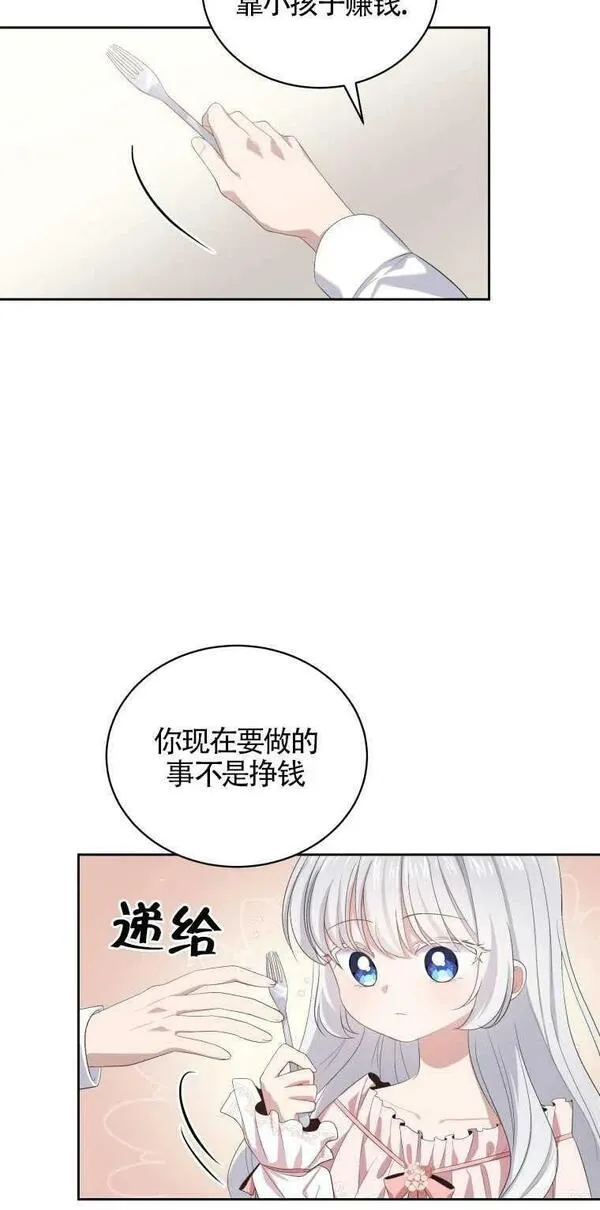 恶棍的宝贝女儿漫画漫画,第06话45图