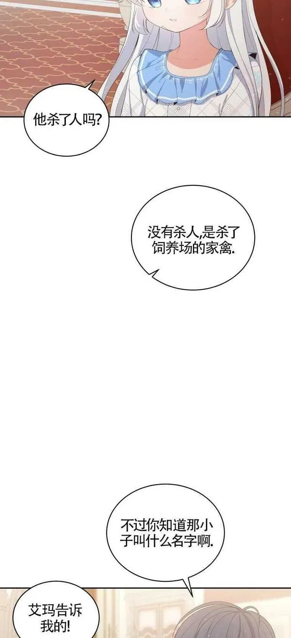 恶棍公爵的宝贝女儿第二季漫画,第07话35图