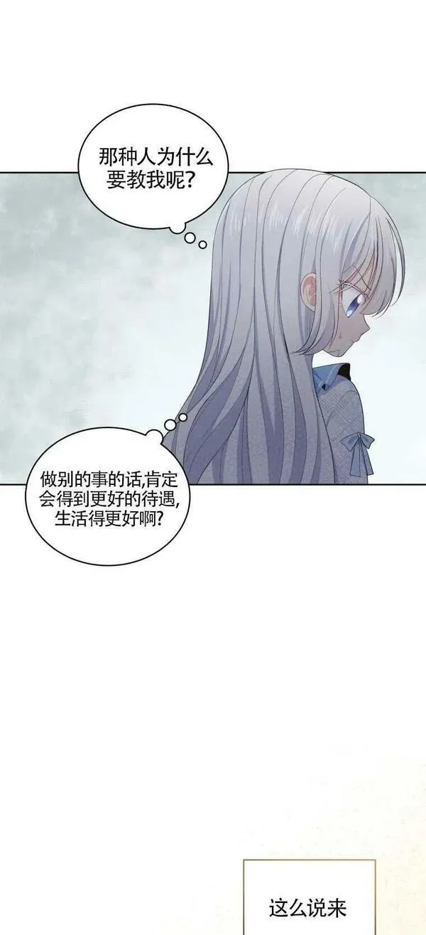 恶棍公爵的宝贝女儿第二季漫画,第07话41图