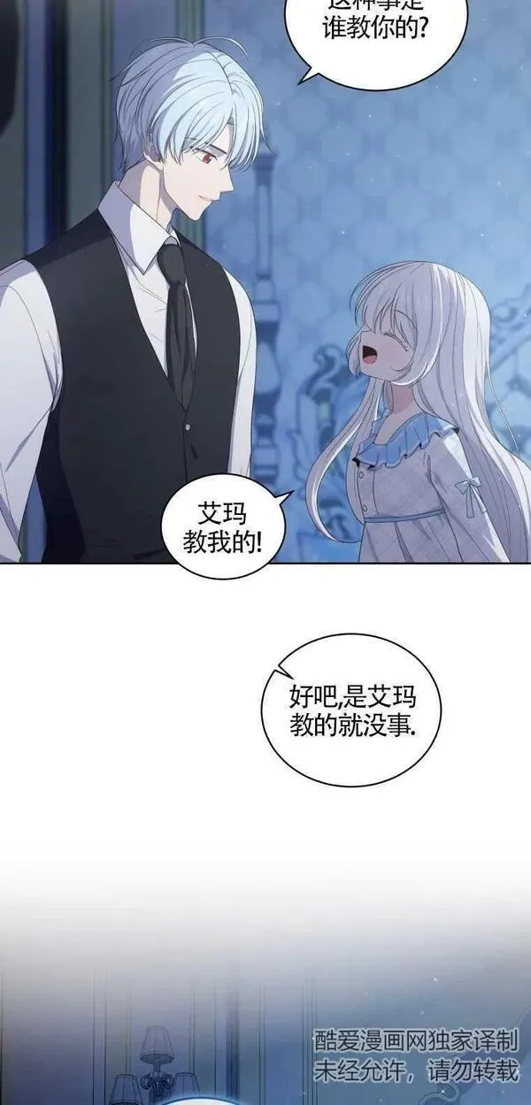 恶棍公爵的宝贝女儿第二季漫画,第07话47图