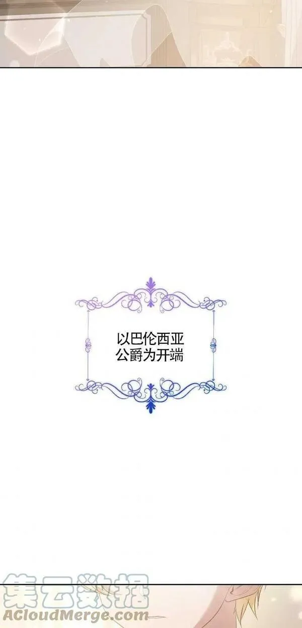 恶棍公爵的宝贝女儿第二季漫画,第07话55图