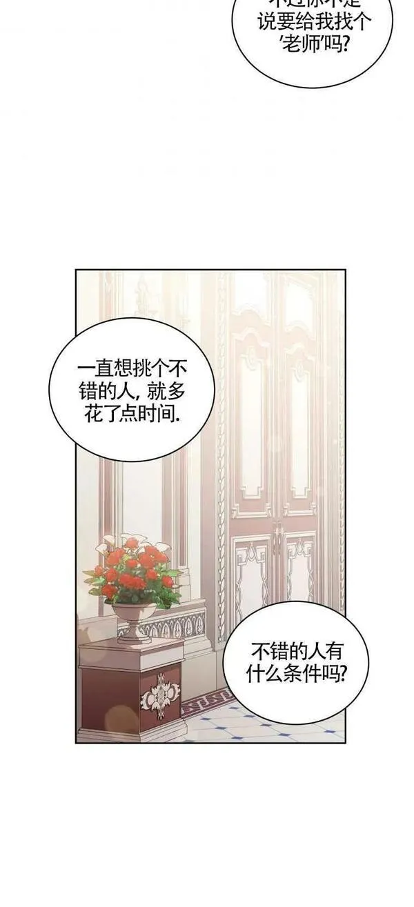 恶棍公爵的宝贝女儿第二季漫画,第07话38图