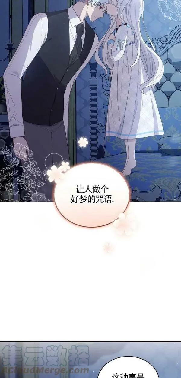 恶棍公爵的宝贝女儿第二季漫画,第07话46图