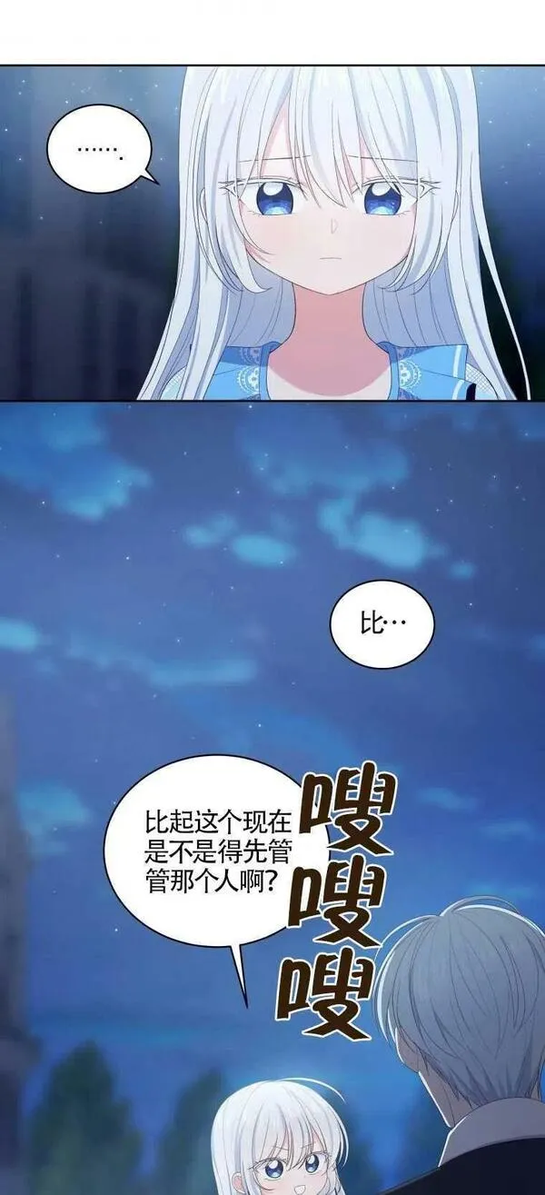 恶棍公爵的宝贝女儿第二季漫画,第07话26图