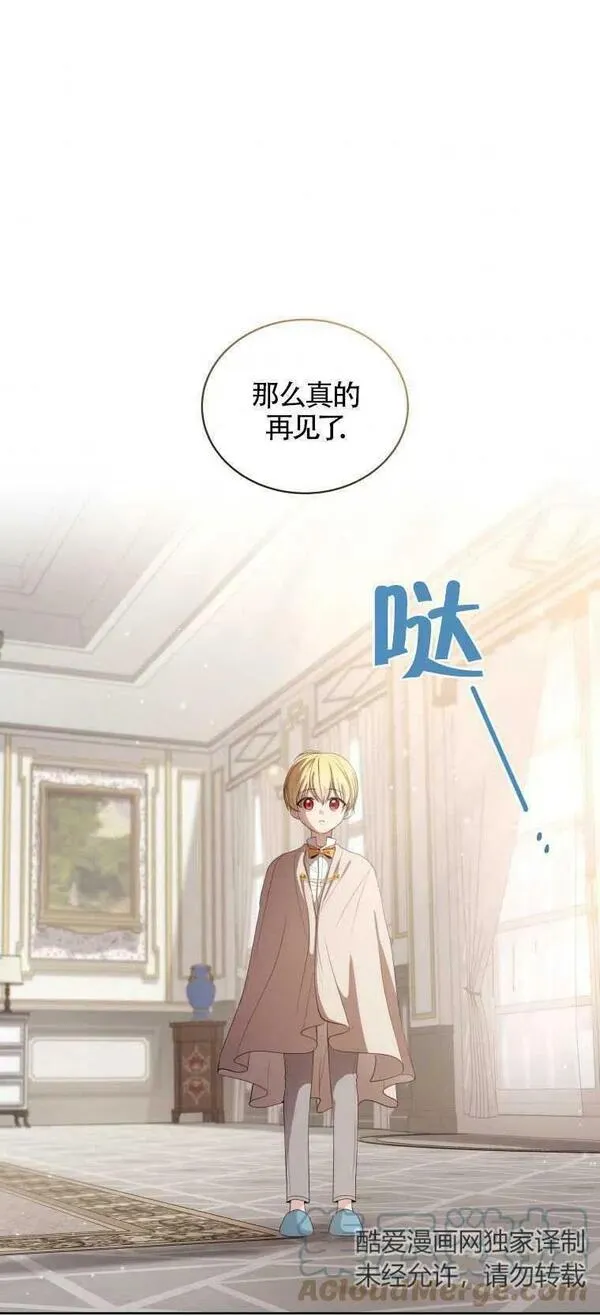 恶棍公爵的宝贝女儿第二季漫画,第08话43图