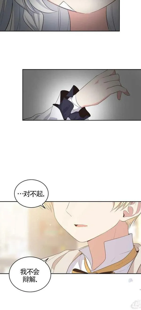 恶棍公爵的宝贝女儿第二季漫画,第08话27图