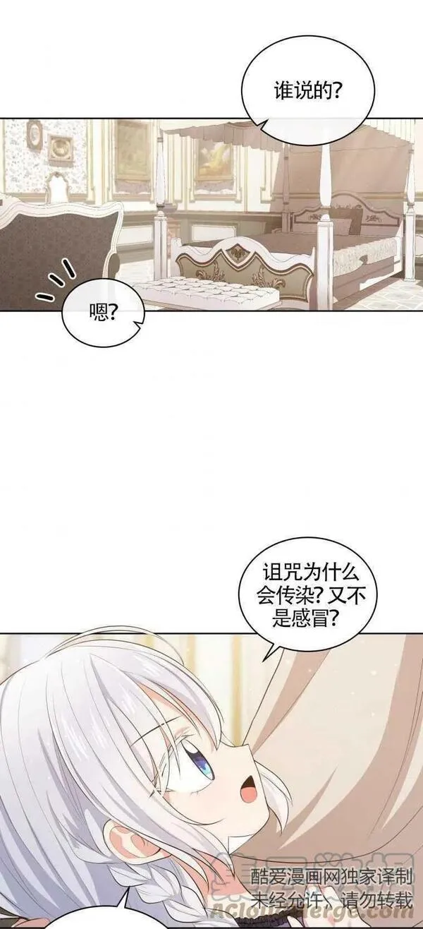 恶棍公爵的宝贝女儿第二季漫画,第08话25图