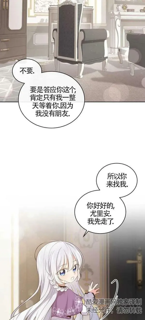 恶棍公爵的宝贝女儿第二季漫画,第08话39图