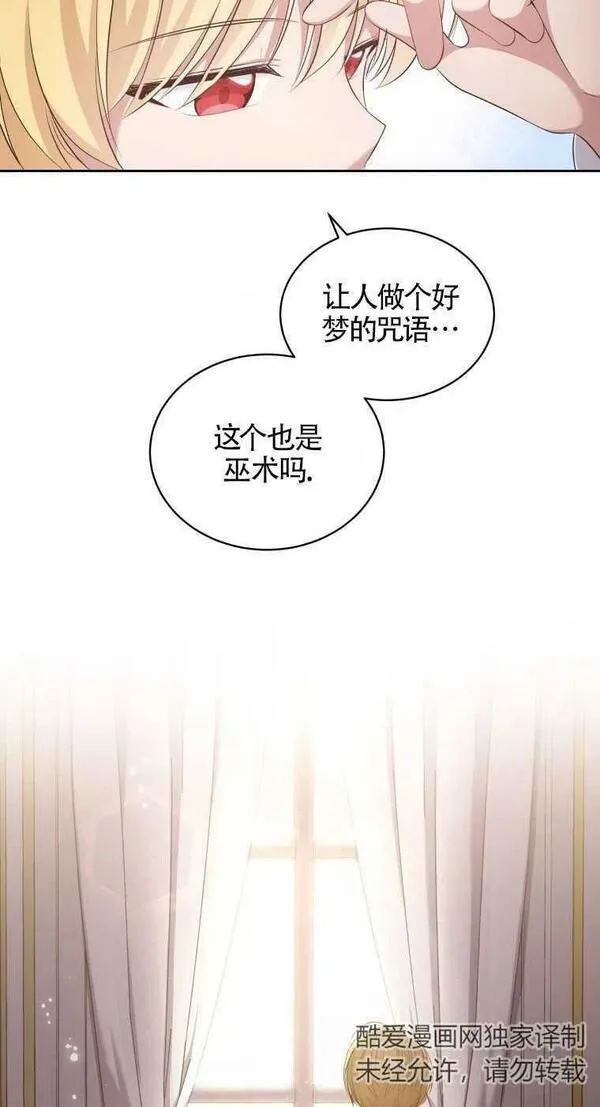 恶棍公爵的宝贝女儿第二季漫画,第08话50图