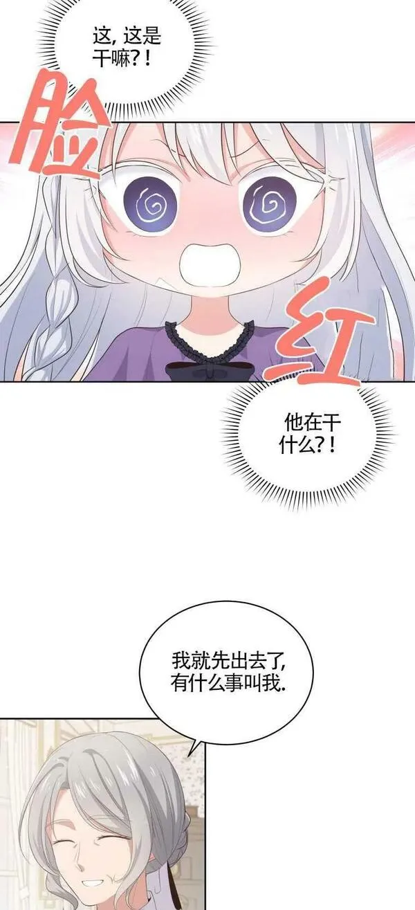 恶棍公爵的宝贝女儿第二季漫画,第08话14图