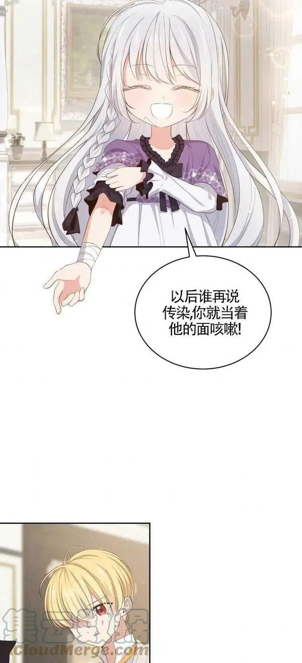 恶棍公爵的宝贝女儿第二季漫画,第08话37图