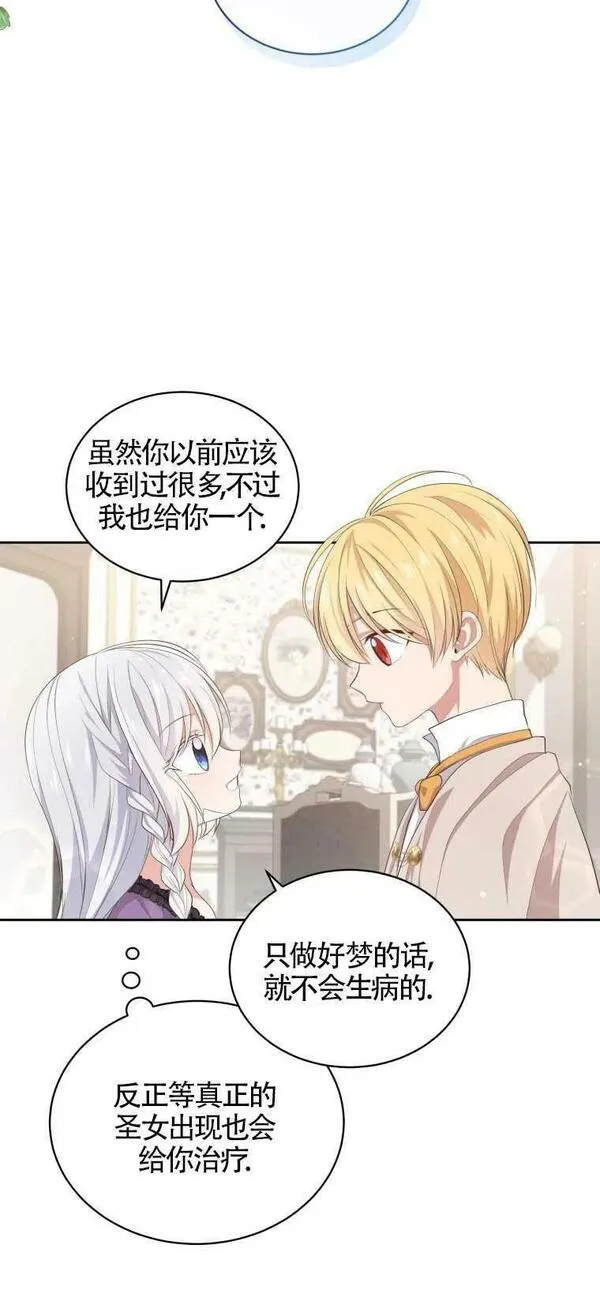 恶棍公爵的宝贝女儿第二季漫画,第08话42图