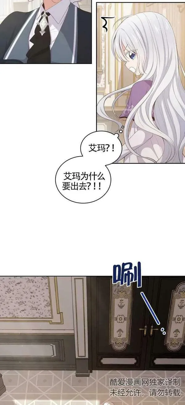 恶棍公爵的宝贝女儿第二季漫画,第08话15图