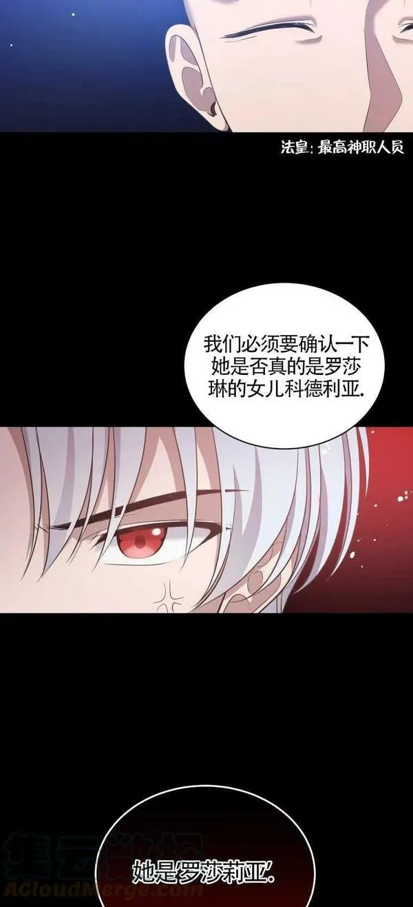 恶棍公爵的宝贝女儿第二季漫画,第09话28图