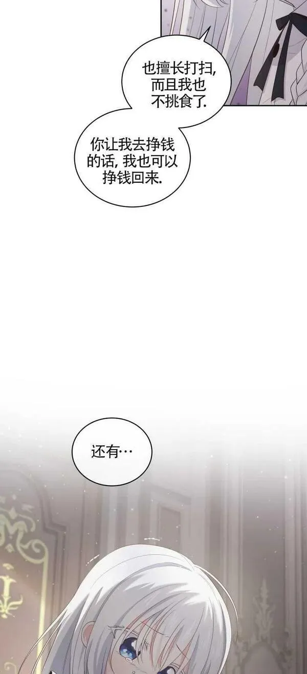 恶棍公爵的宝贝女儿第二季漫画,第09话15图