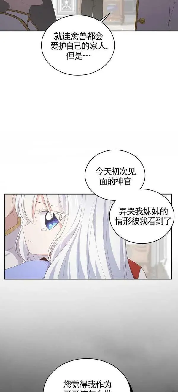 恶棍公爵的宝贝女儿第二季漫画,第10话9图