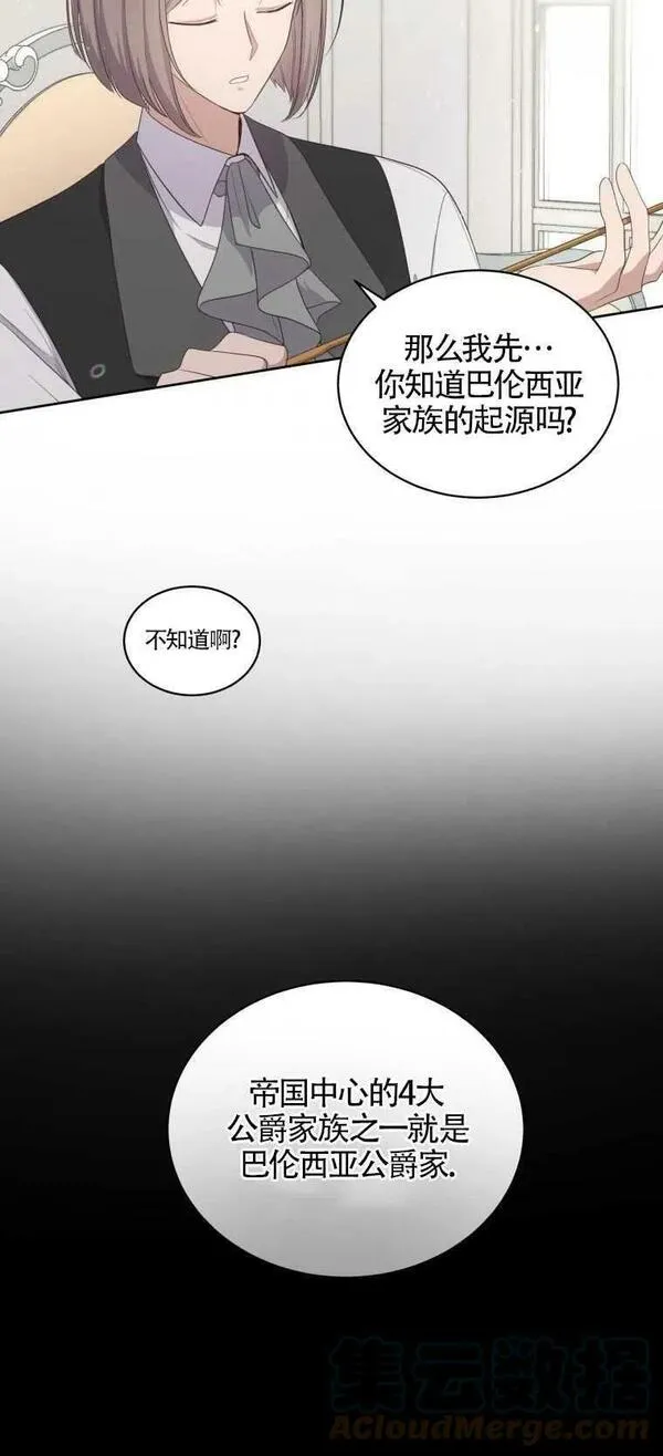 恶棍公爵的宝贝女儿第二季漫画,第10话37图