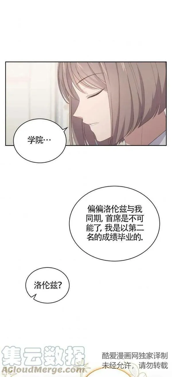 恶棍公爵的宝贝女儿第二季漫画,第10话31图