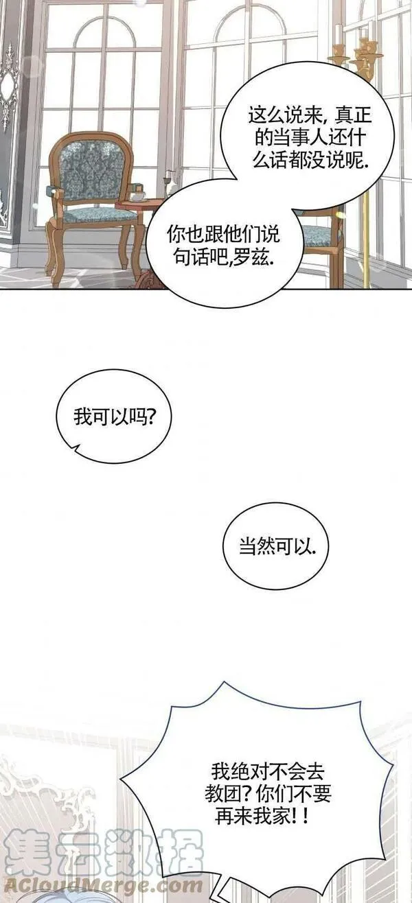 恶棍公爵的宝贝女儿第二季漫画,第10话19图