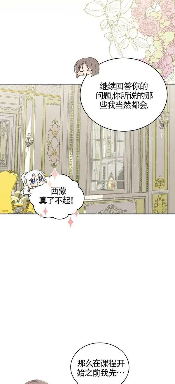 恶棍公爵的宝贝女儿第二季漫画,第10话33图