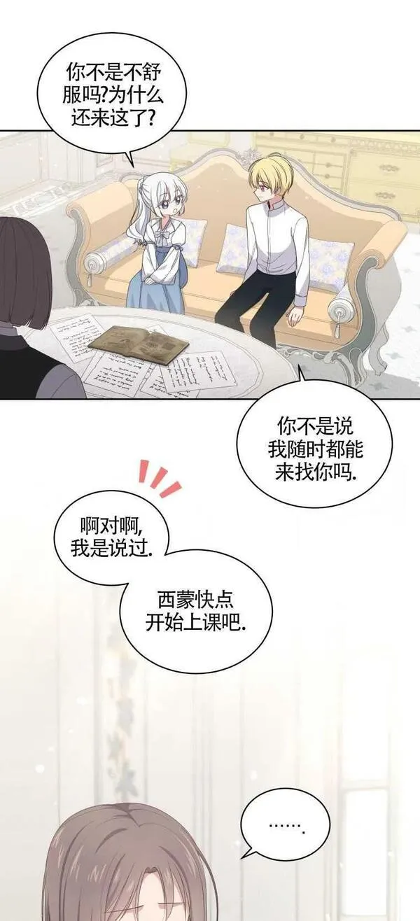 恶棍公爵的宝贝女儿第二季漫画,第10话36图