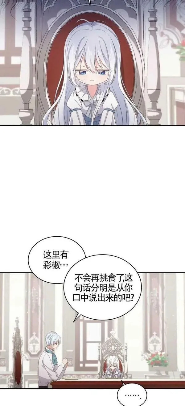 恶棍公爵的宝贝女儿第二季漫画,第10话24图