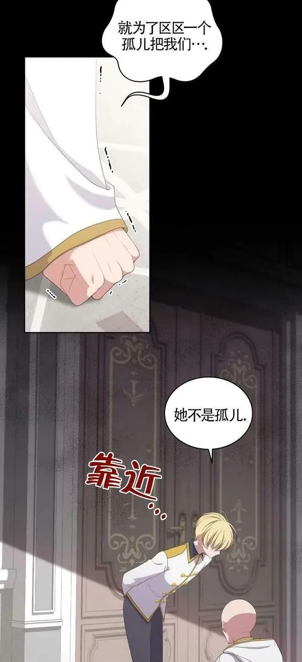 恶棍公爵的宝贝女儿第二季漫画,第10话12图