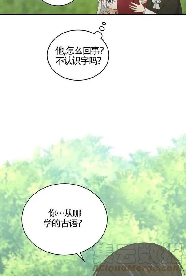 恶棍公爵的宝贝女儿第二季漫画,第11话55图